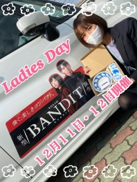 今回のレディースデーは・・・